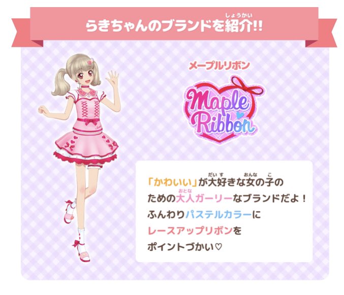 らきちゃんのブランド「メープルリボン」のレアドレス「チャーミー