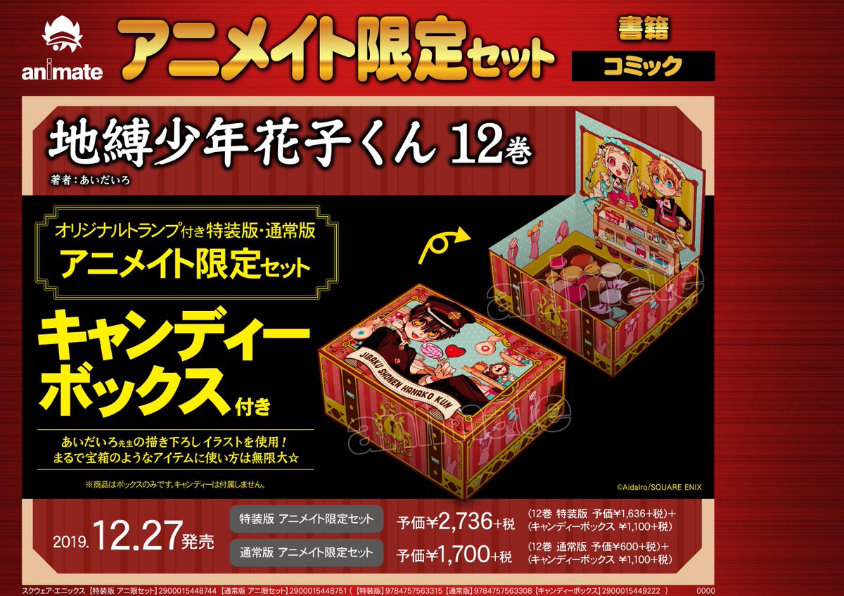 地縛少年花子くん 1～23巻+特典 地縛少年花子くん 1～23巻+特典