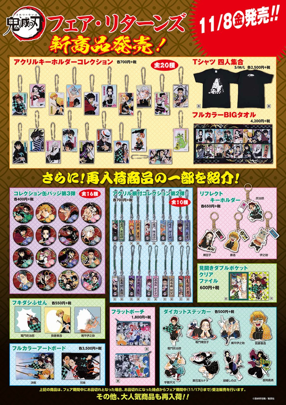 鬼滅の刃 ジャンプショップ限定 非売品 アートボード 未開封 ジャンプ