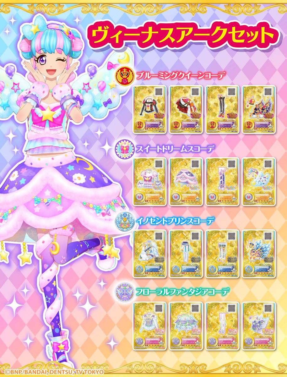 アイカツオンパレード 星座ドレス スターライト ルーレット アイカツ