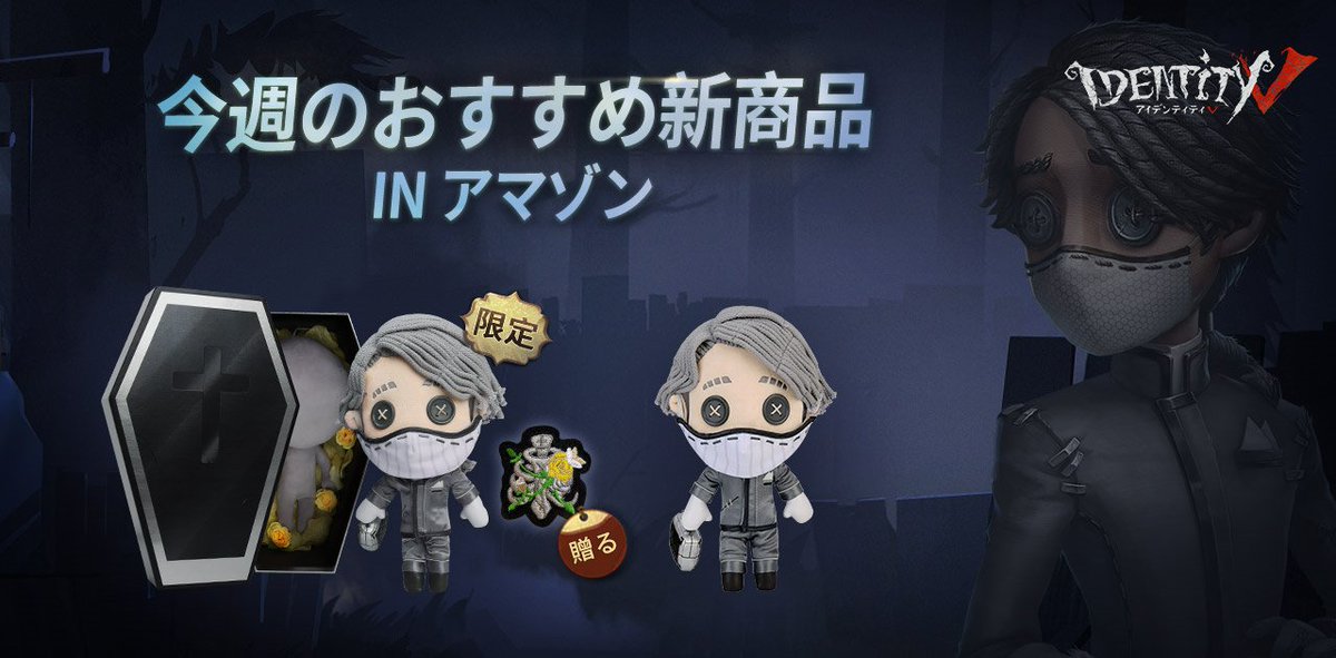 identityV 第五人格 納棺師 グッズ セット まとめ 第五人格 チェキ