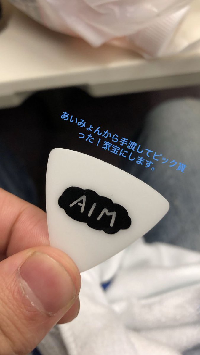 あいみょん ギターピック 本人使用品