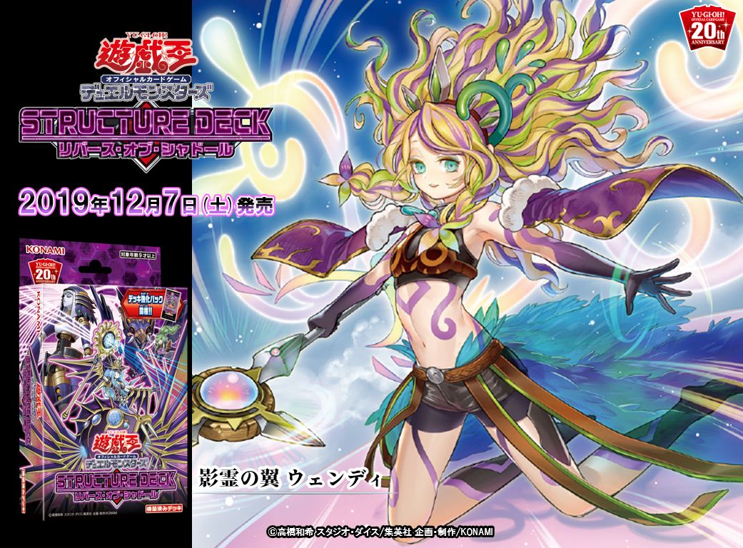 発売まであと2⃣2⃣日❗️ 【12/7（土）発売 ストラクチャーデッキ