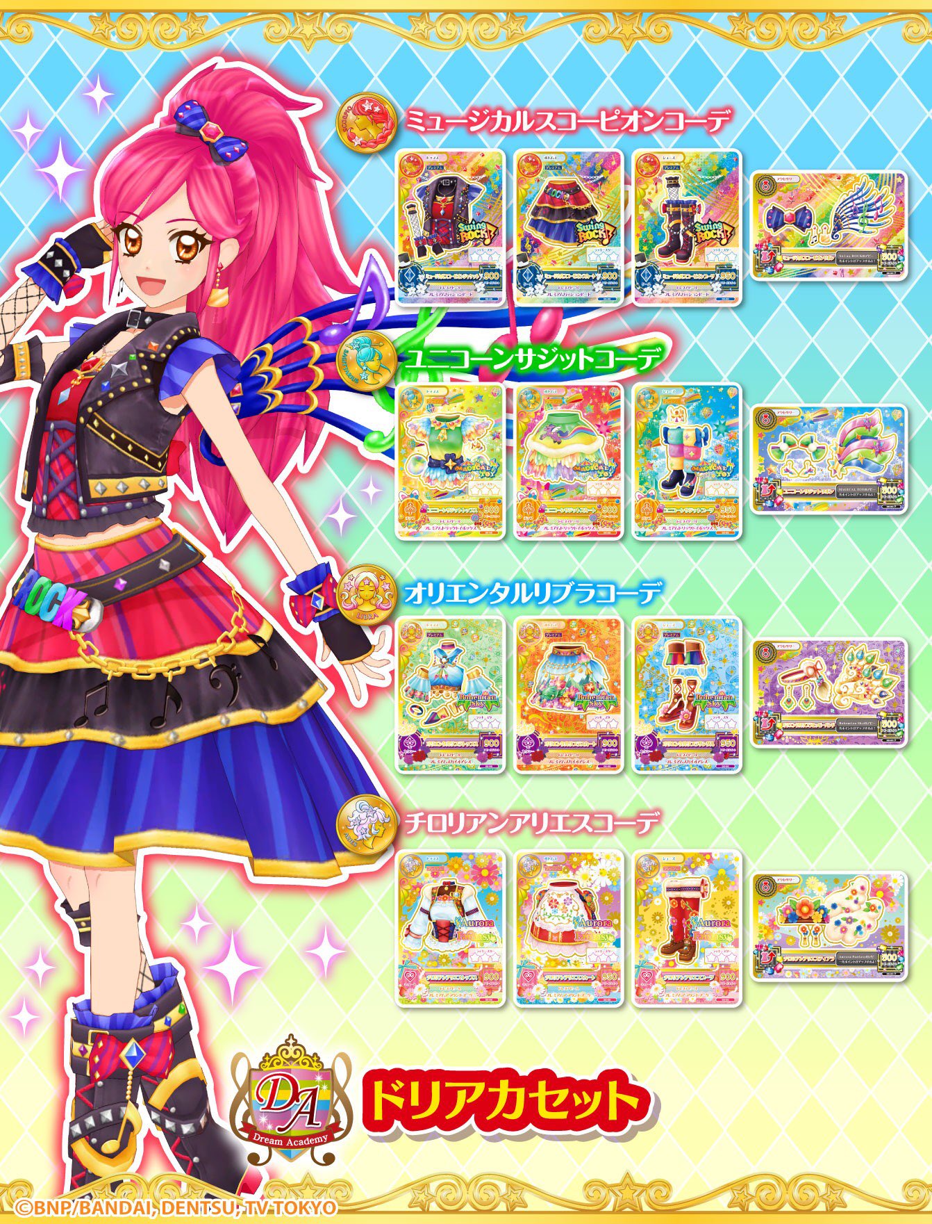 最終値下げ】WEBで応募！星座ドレスセットキャンペーン アイカツ