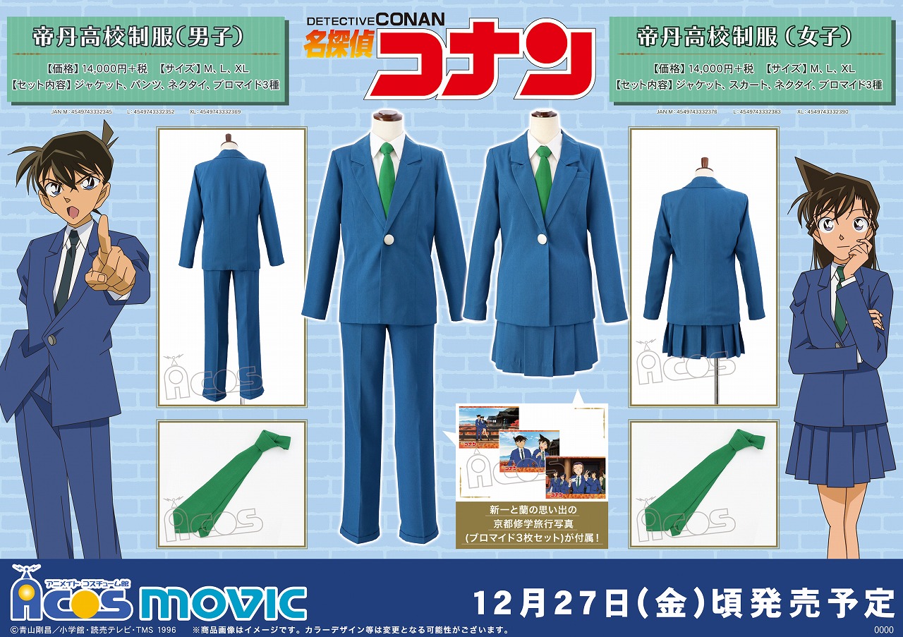 非売品 名探偵コナン 工藤新一 毛利蘭 帝丹高校 学生証 レア 非売品