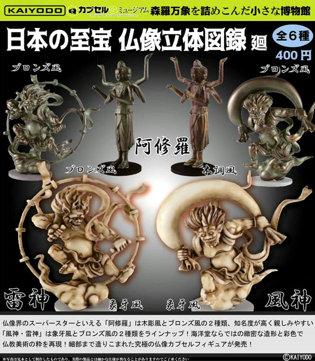 Amazon.co.jp: 海洋 堂 日本の至宝 仏像立体図録II 風神 彩色 雷神 彩色