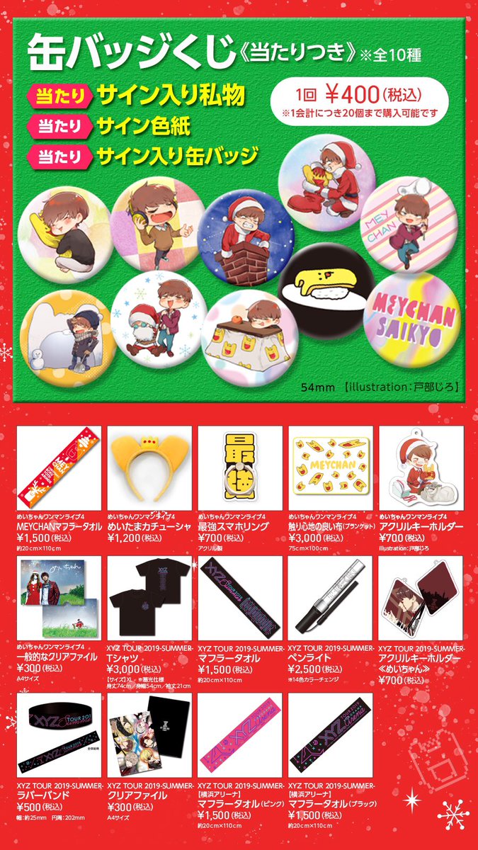 めいちゃん 缶バッジ 99個 サイン入り1個 缶バッジ [ランダム/全16種] –