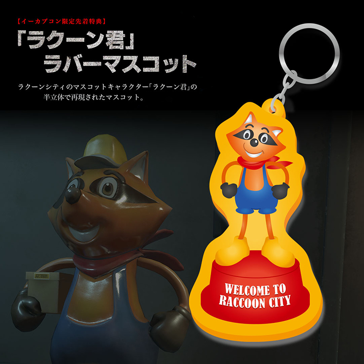 BIOHAZARD RE:3』の予約を開始致しました！ 今回のイーカプコン限定