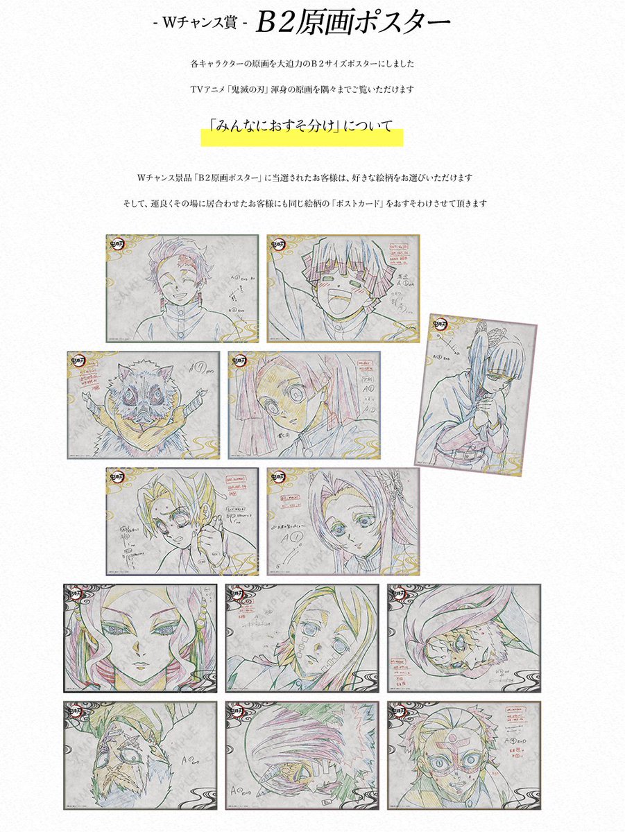 鬼滅の刃 ufotable ダイニング 3期 善逸 Wチャンス B2原画ポスター