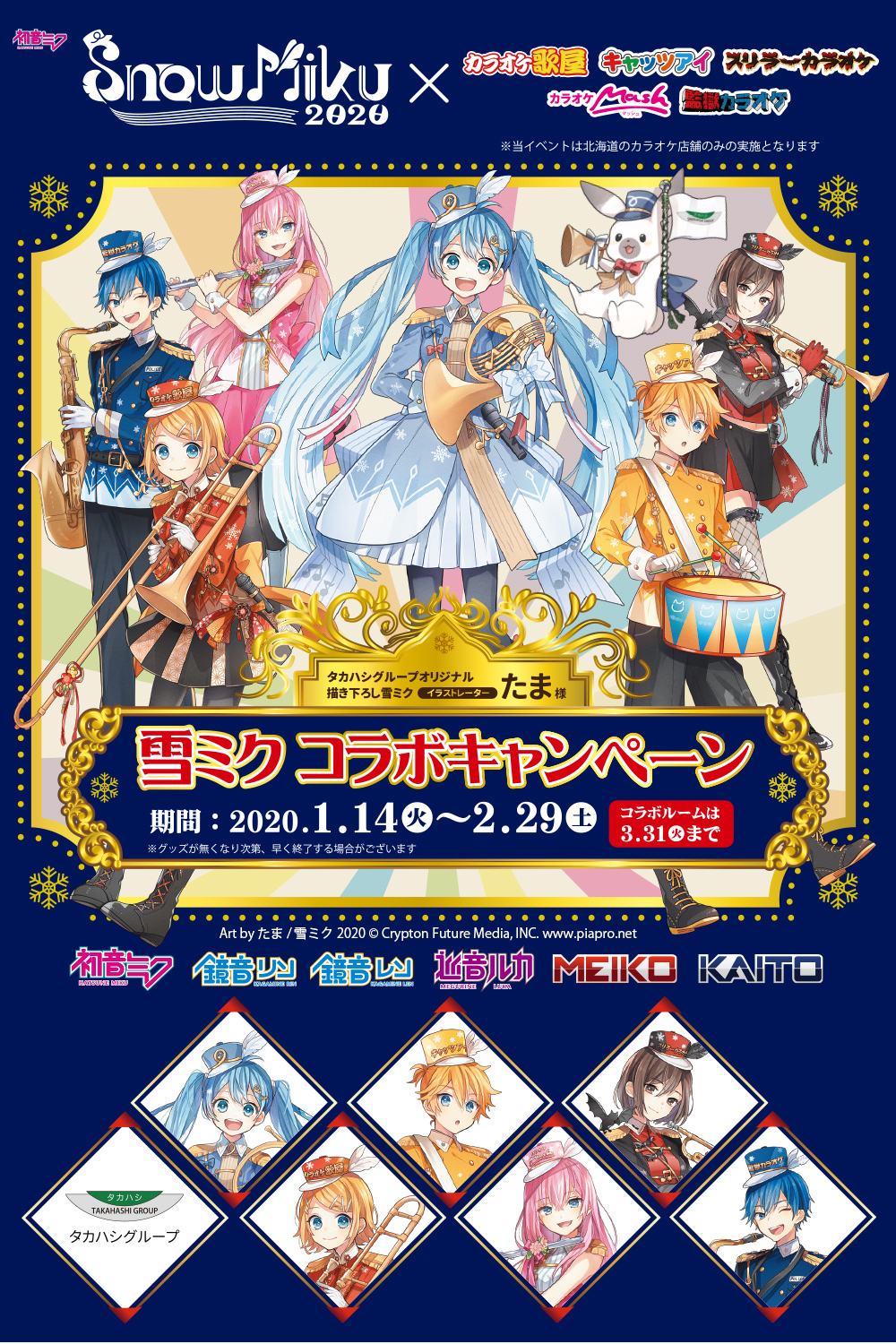 雪ミク カラオケ特典 缶バッジ 雪ミク カラオケ特典 缶バッジ 雪ミク