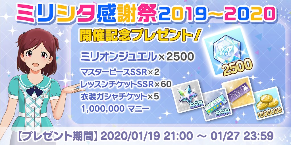 ミリシタ感謝祭 2019-2020 開発公式パンフレット 色紙付き ミリシタ