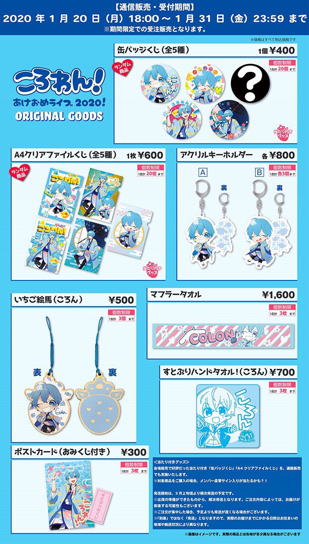 ころん ころわん すとめも すとぷり グッズ