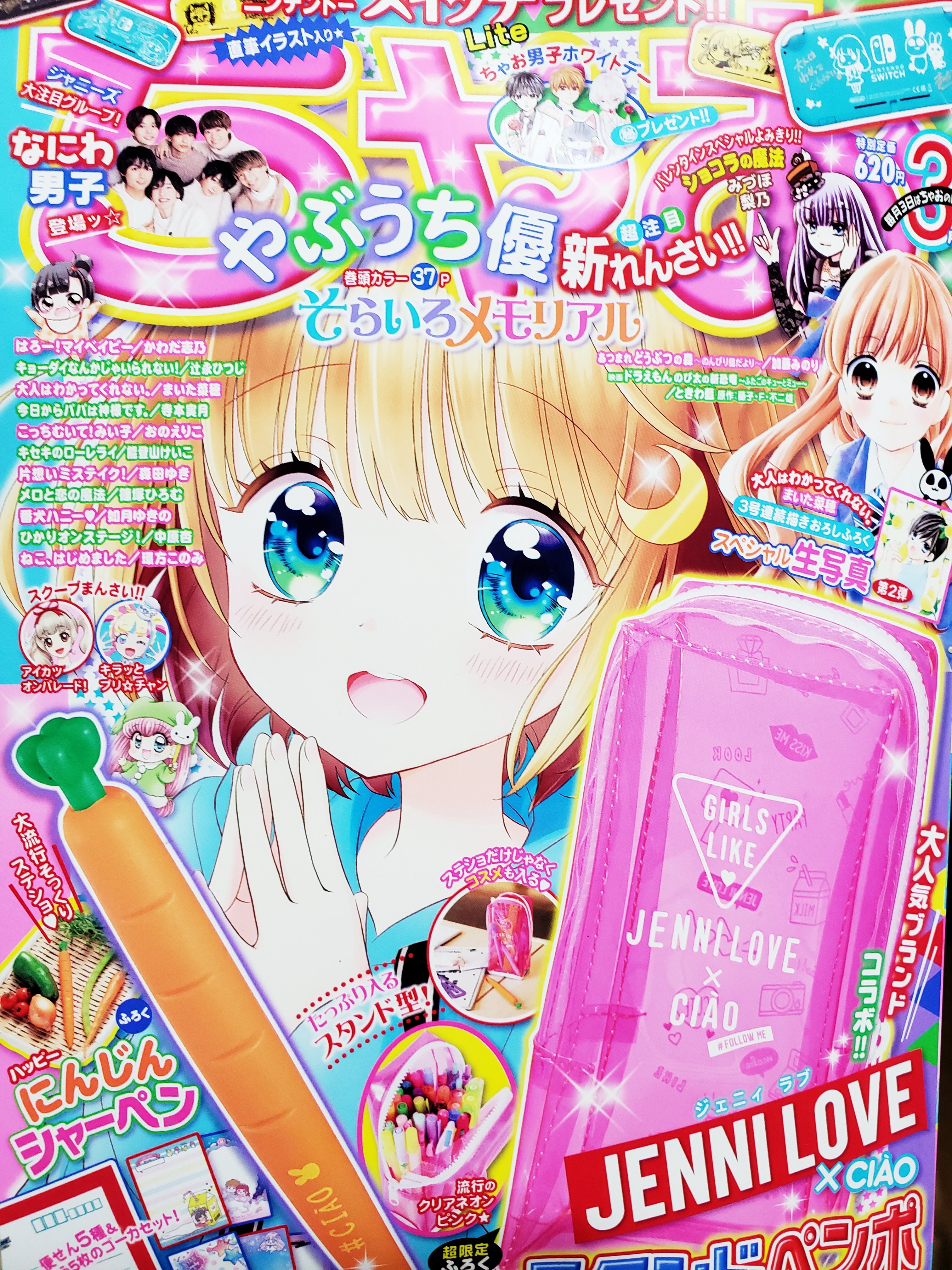 りぼん なかよし ちゃお 付録 【激レア】なかよし りぼん ちゃお 付録