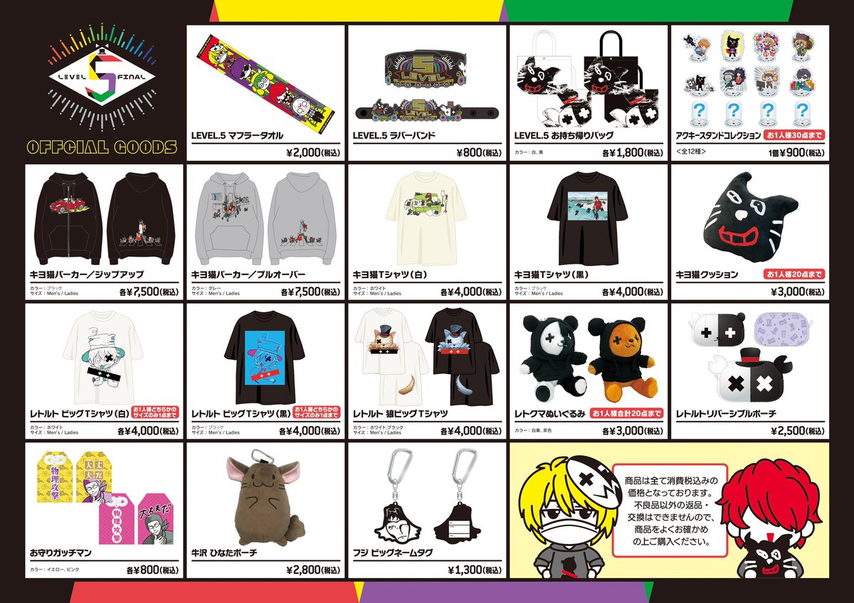 キヨ レトルト グッズ TOP4 in TOKYO DOME オフィシャルグッズ キヨ