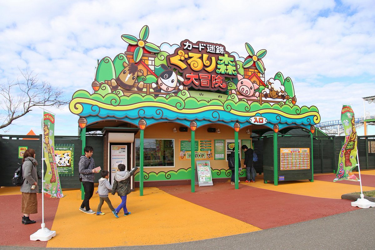 ぐるり森 マザー牧場の仲間たち マザー牧場 on X