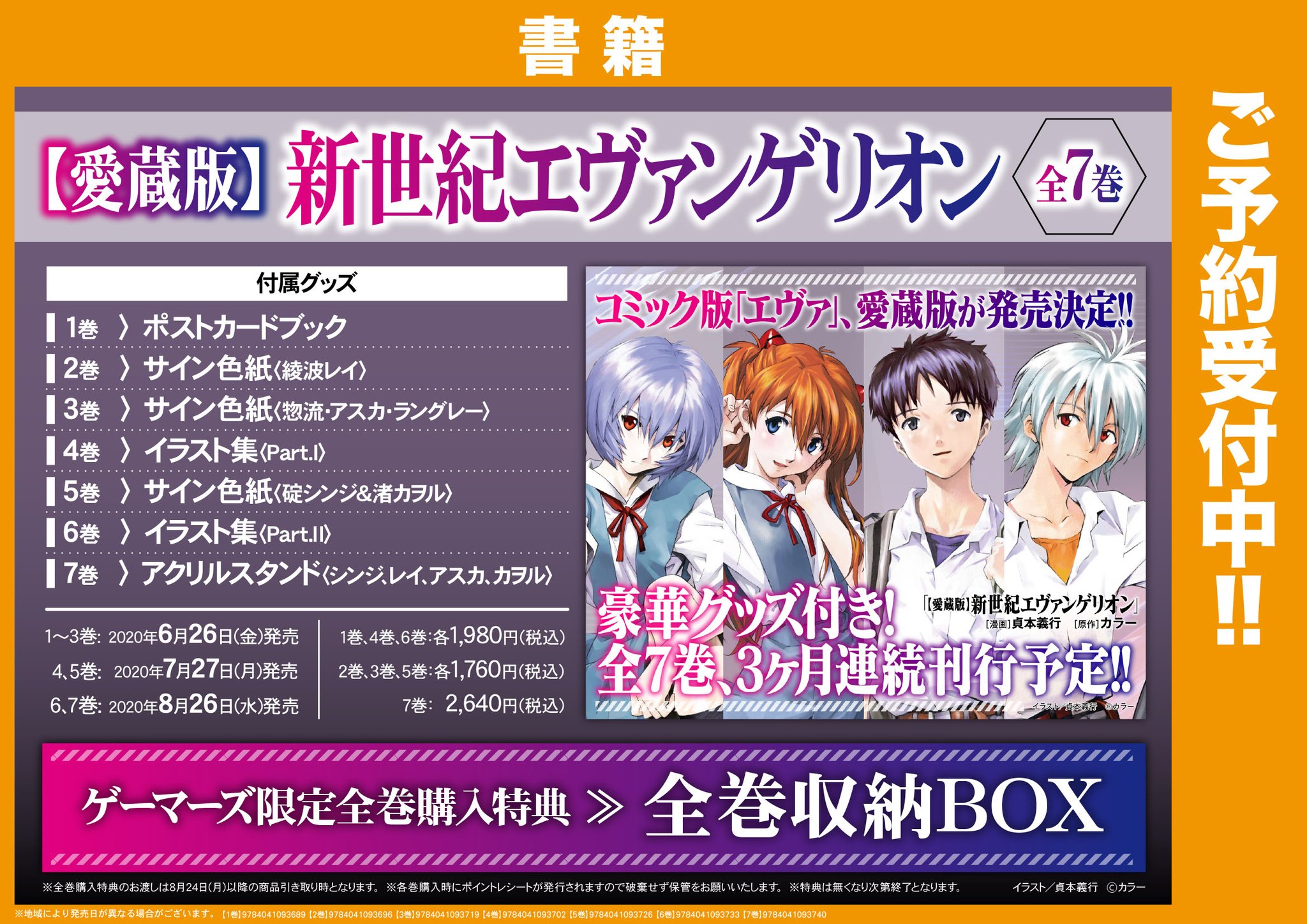 エヴァンゲリオン 愛蔵版 全巻セット カドカワストア全巻購入特典 複製