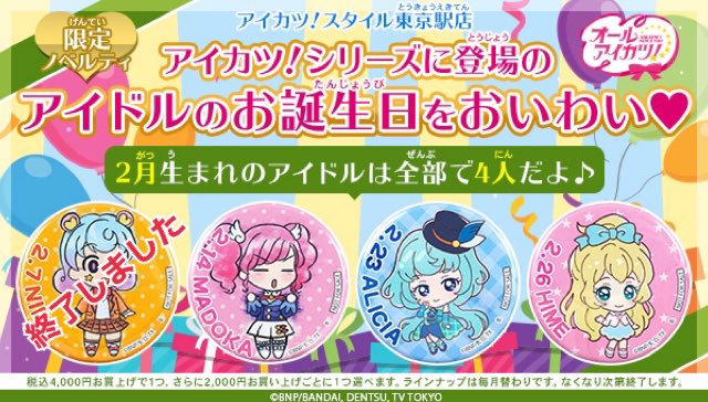 2月14日は天羽まどかちゃん誕生日／ 東京駅店にて『エンジェリーベア