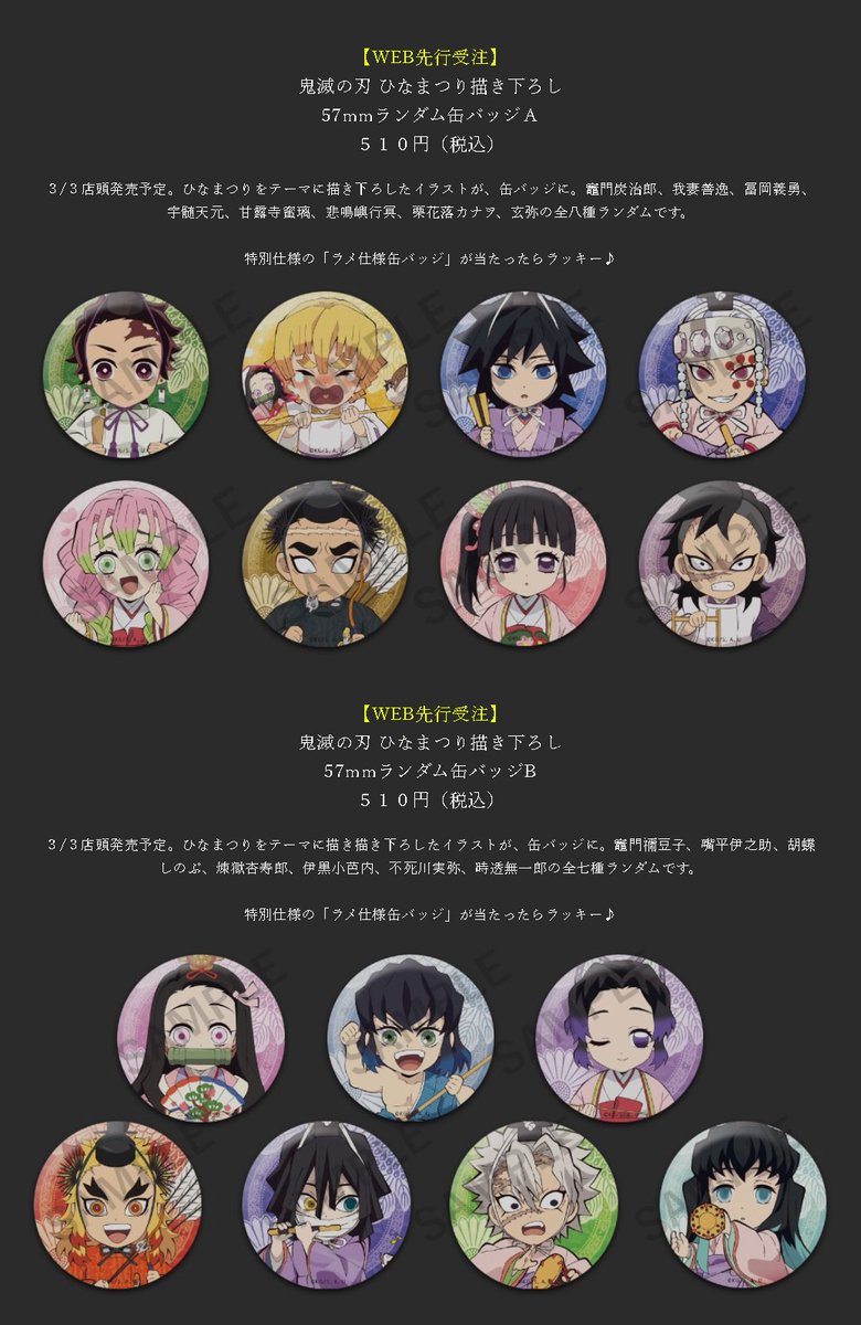 鬼滅の刃ufotable 2020年 ひな祭り 缶バッチ