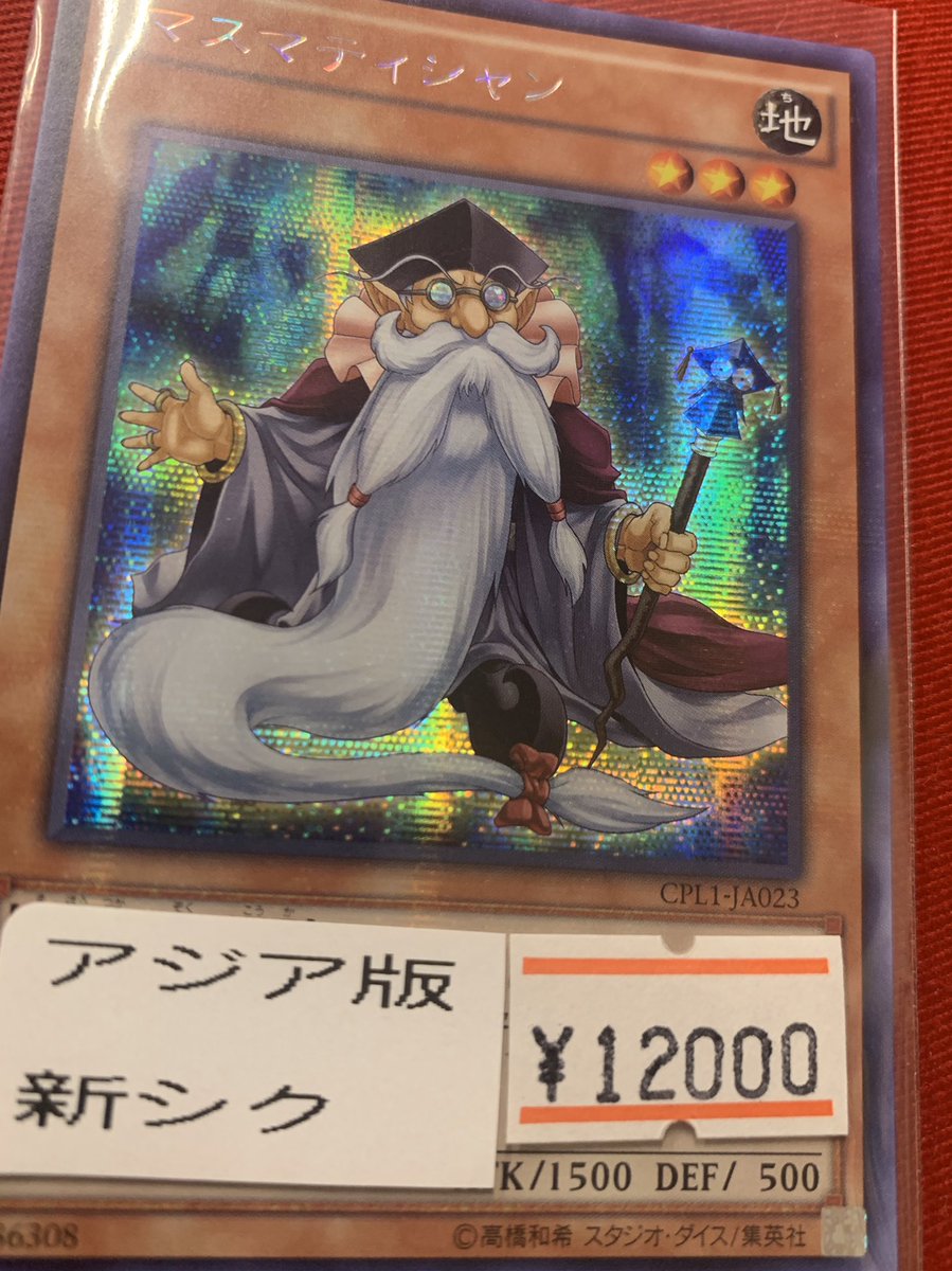 遊戯王 マスマティシャン シク シークレット アジア