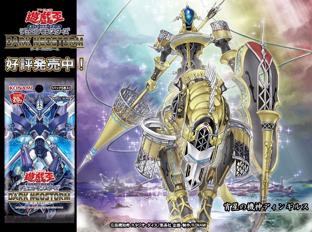 遊戯王 宵星の機神ディンギルス アジア版 20th 状態A-〕宵星の機神