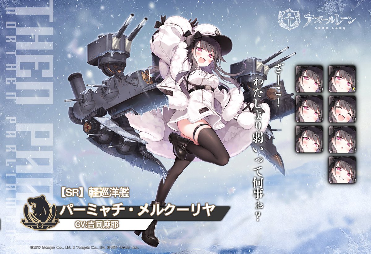 ヴァイスシュヴァルツ アズールレーン 軽巡洋艦 パーミャチ