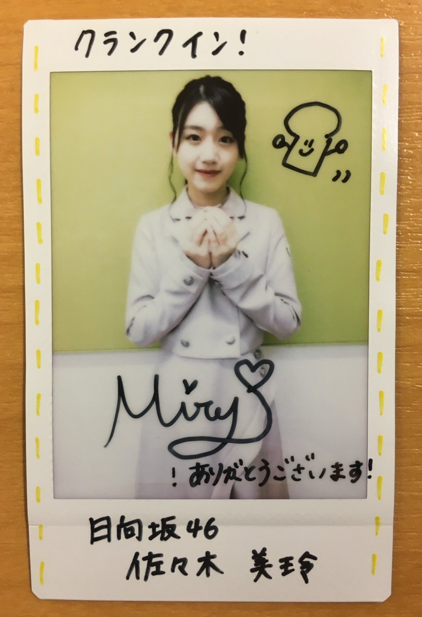 ひな図書 日向坂46 佐々木美玲（みーぱん）直筆サイン入りチェキ 抽選