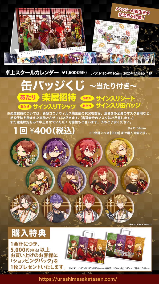 お値下げS2. 浦島坂田船 うらたぬき 缶バッジ 花や花 等身 2020 春