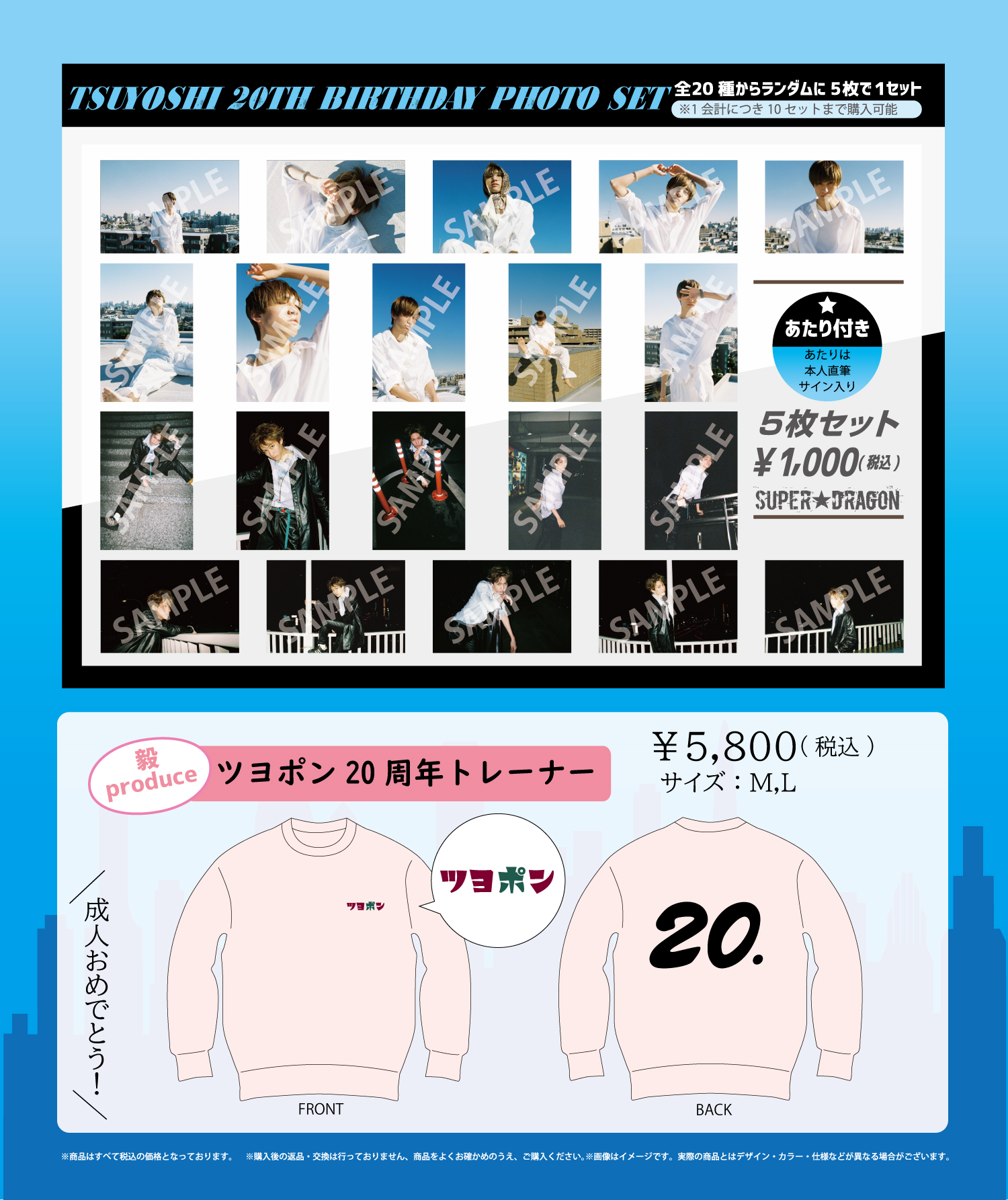 スパドラ 田中洸希 生誕 生写真 コンプ 21th 【公式通販】