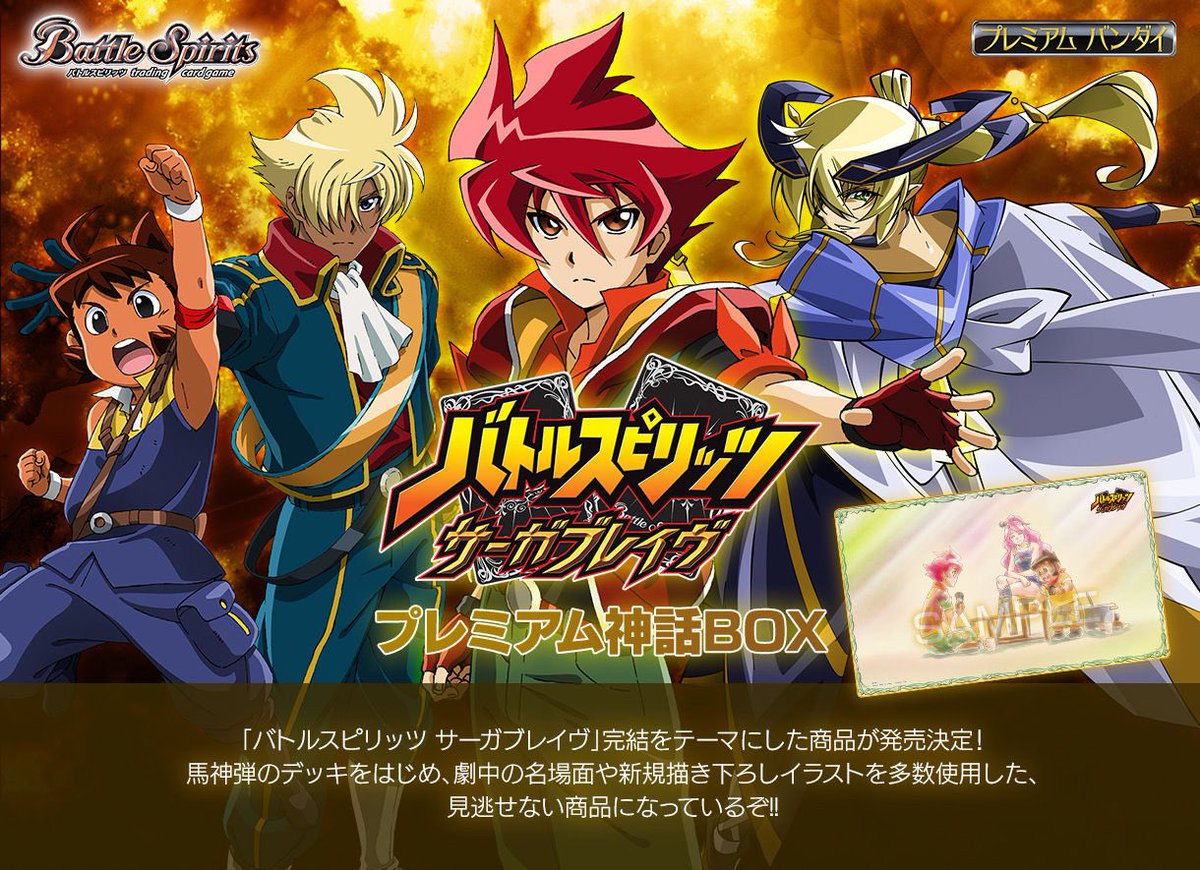 バトルスピリッツ まとめ売り ブレイヴ 馬神弾 バシンダン 再現 デッキ