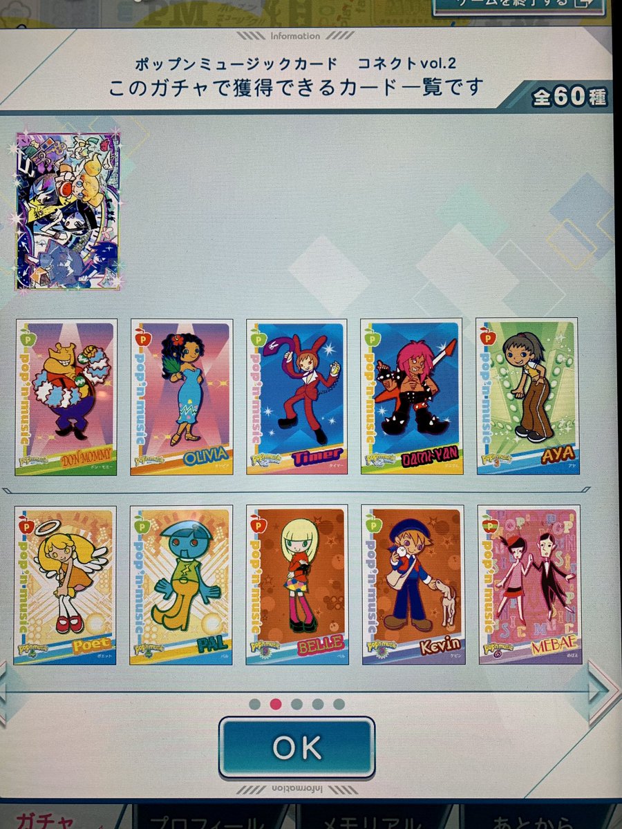 カードコネクトにて「ポップンミュージックカード コネクトvol.2」の