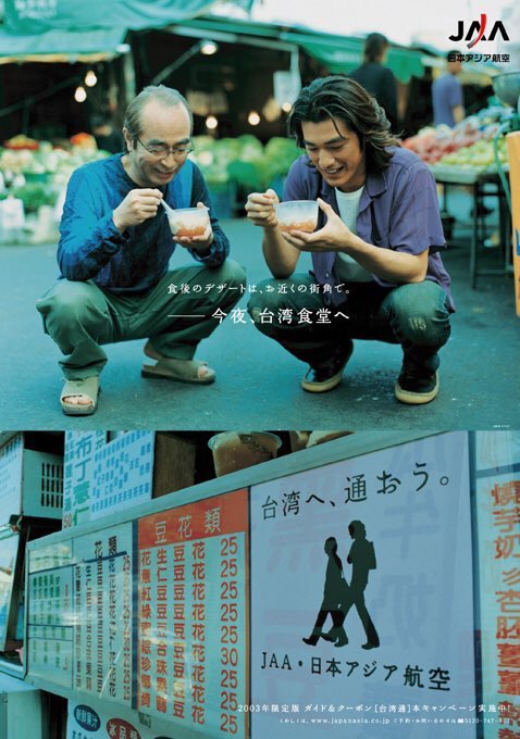 日本アジア航空 スマートフォン 携帯電話 志村けん バカ殿様