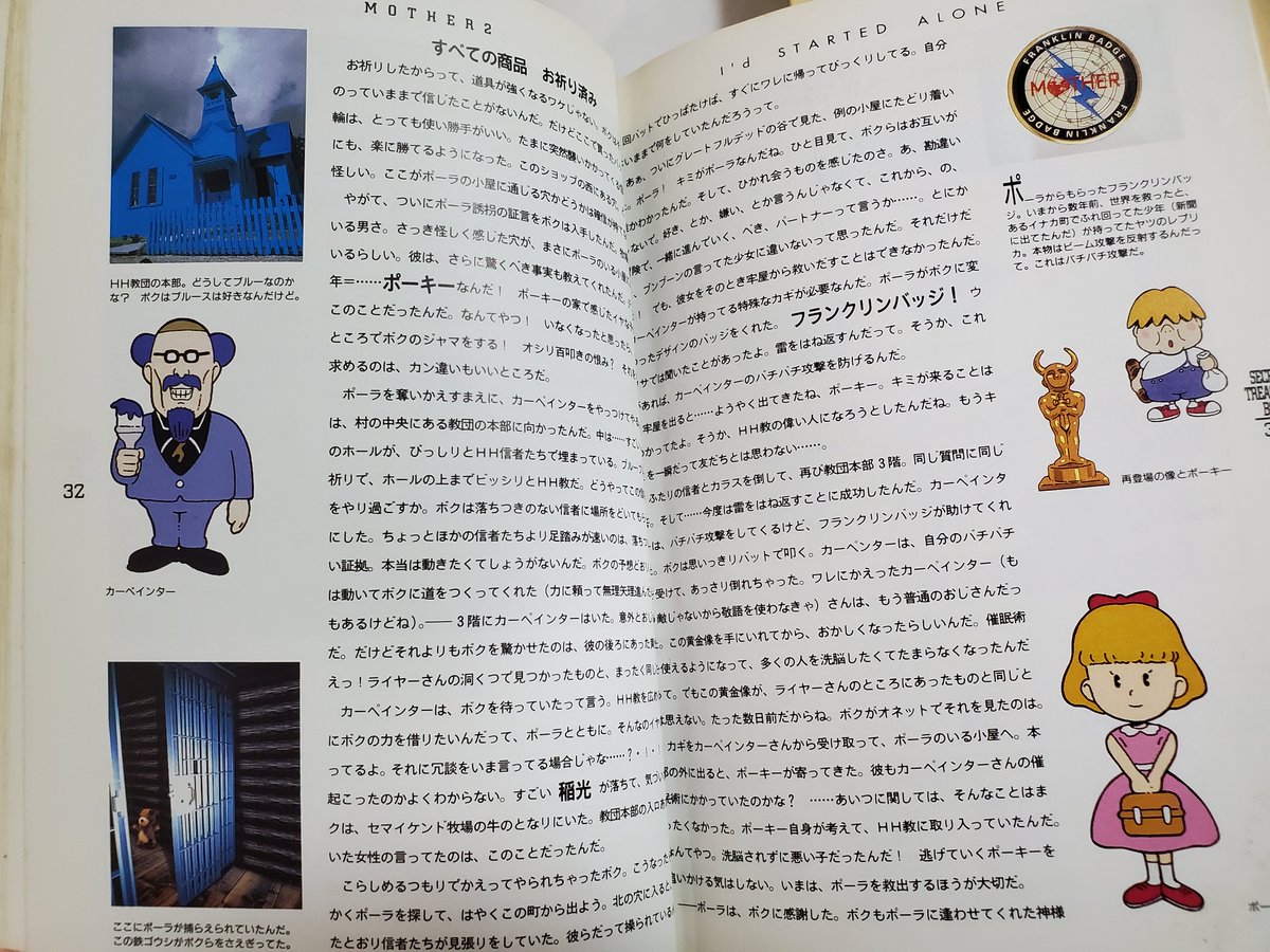 マザー2 MOTHER2 ひみつのたからばこ