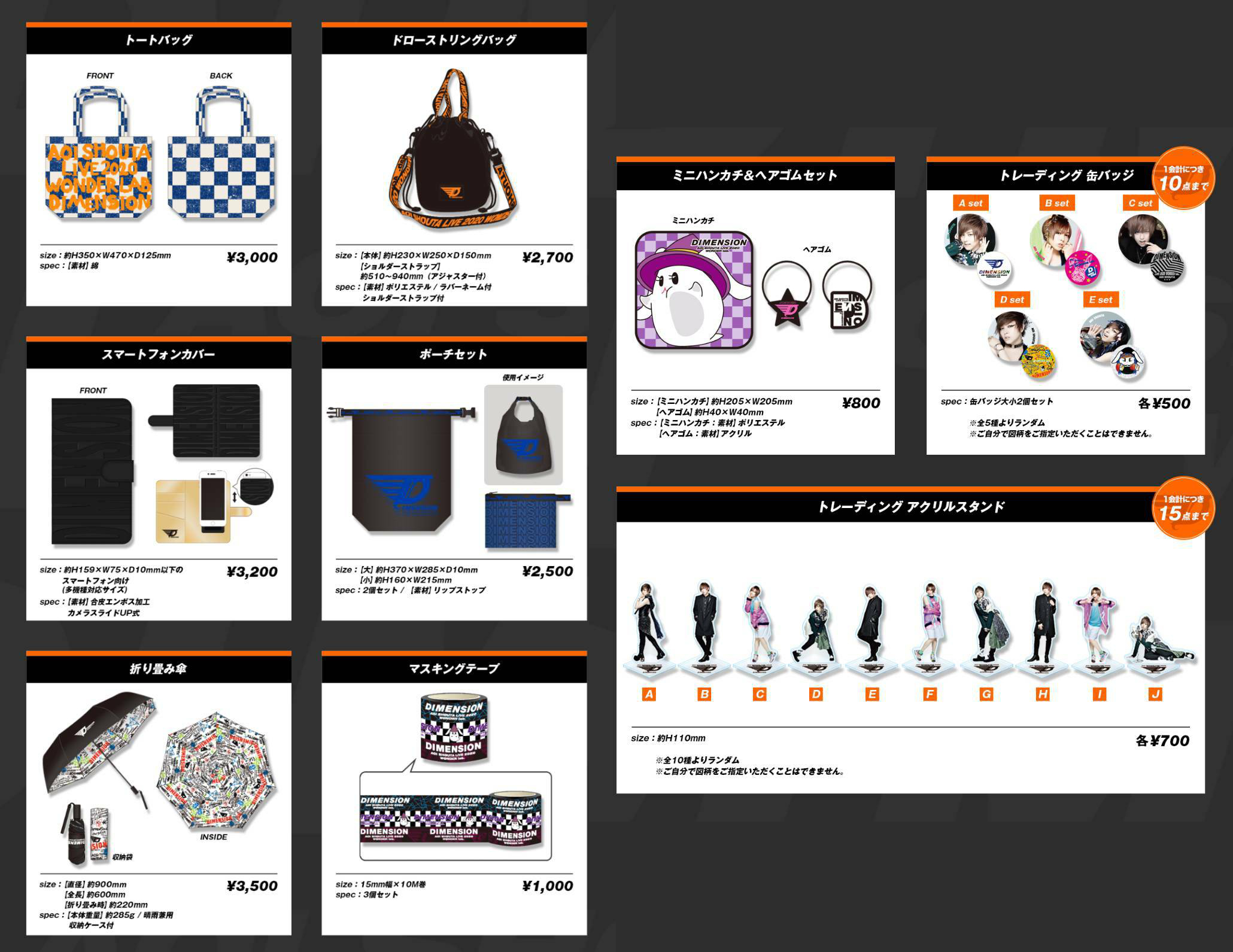 蒼井翔太 グッズ まとめ