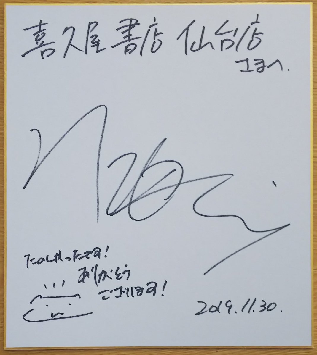 新海誠監督直筆サイン入り色紙 秒速5センチメートル チラシ2枚付き