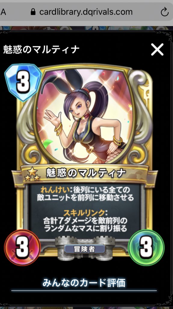 ドラゴンクエストライバルズ 魅惑のマルティナ ドラクエライバルズ