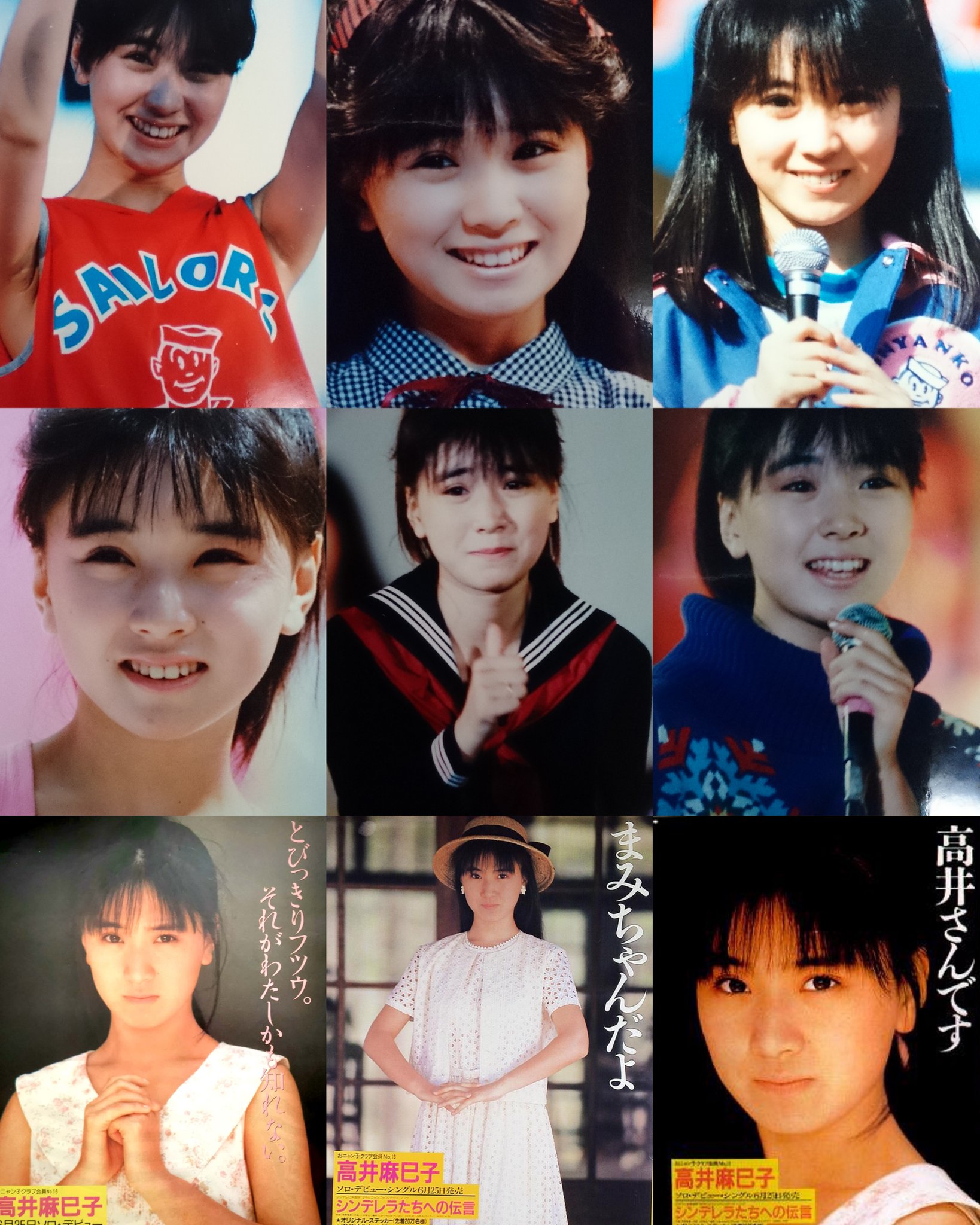 夕やけニャンニャン おニャン子クラブ 高井麻巳子 公式 写真