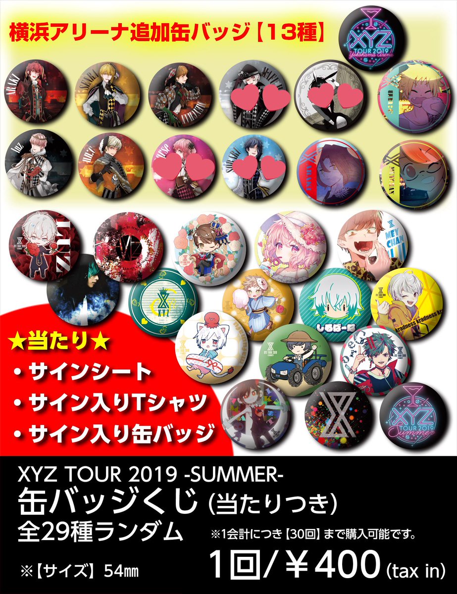 まふまふ xyz 缶バッジ まふまふ finale XYZ 缶バッジ9個セット