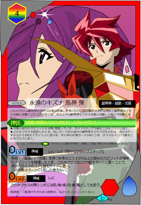 バトスピ 永遠のキズナ 馬神 弾 2枚 バトスピ 永遠のキズナ 馬神 弾 3枚