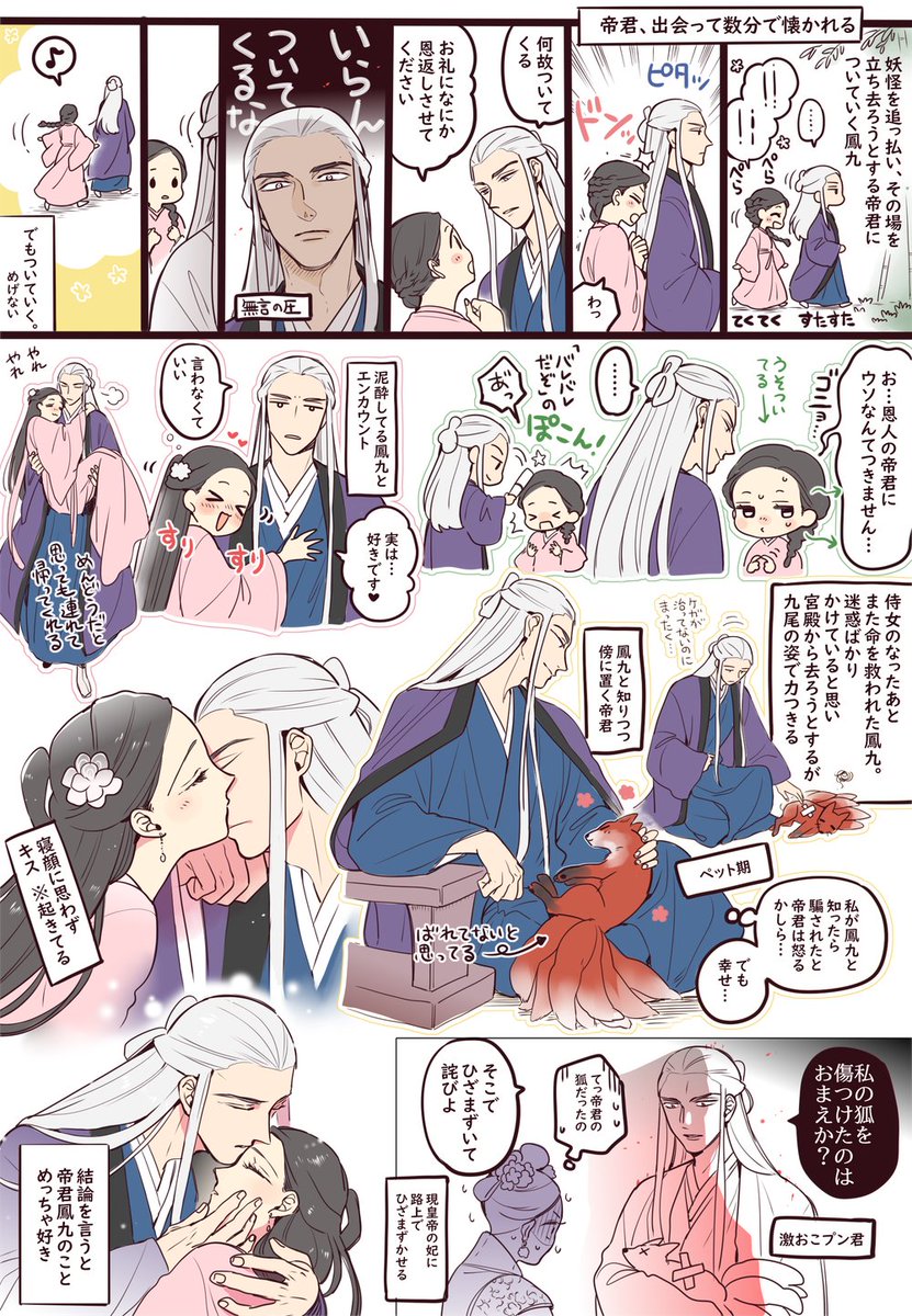 布教させてください…。 華流ドラマ「永遠の桃花～三生三世～」の東華