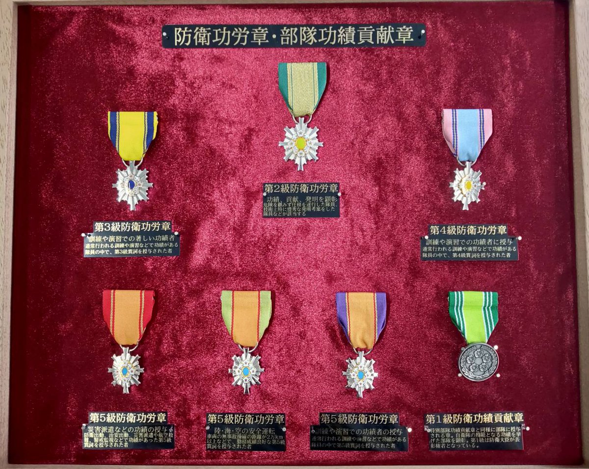 防衛功労章セット 防衛功労賞、防衛記念章その他セット Yahoo