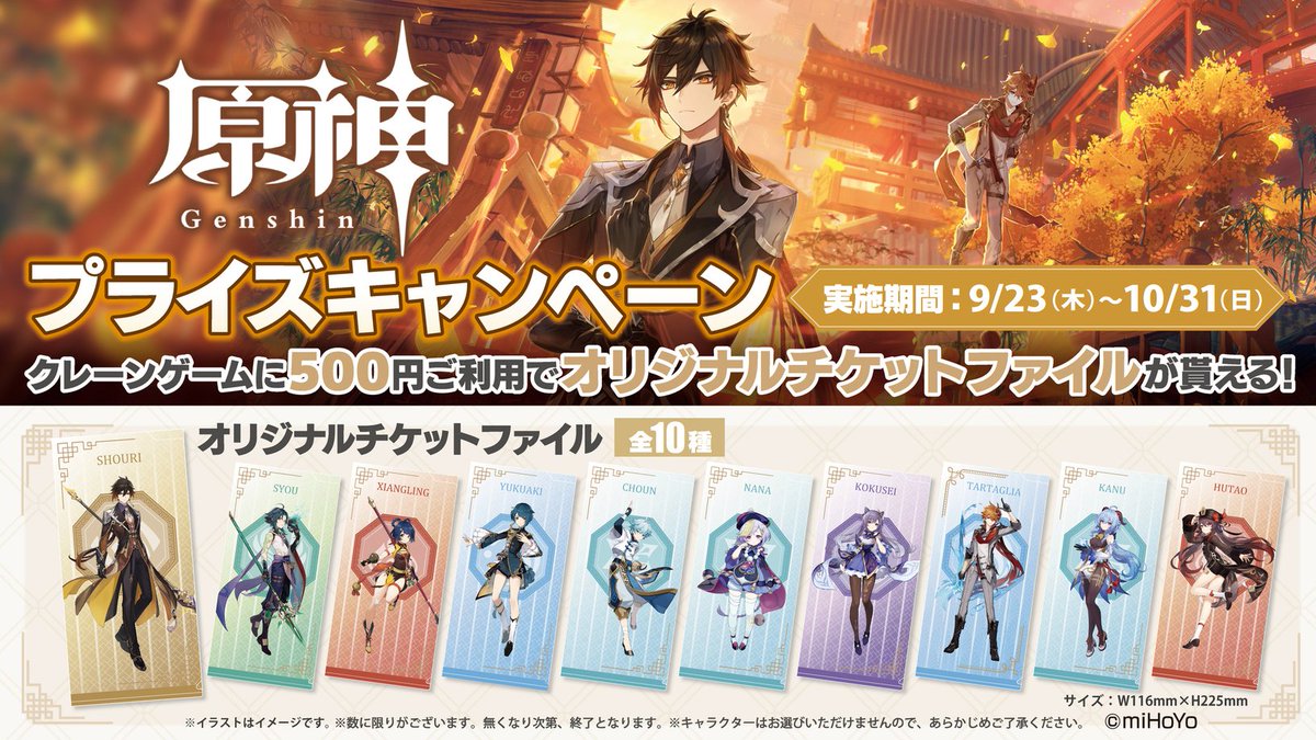 原神 GiGO オリジナルチケットファイル セガ限定オリジナルグッズが