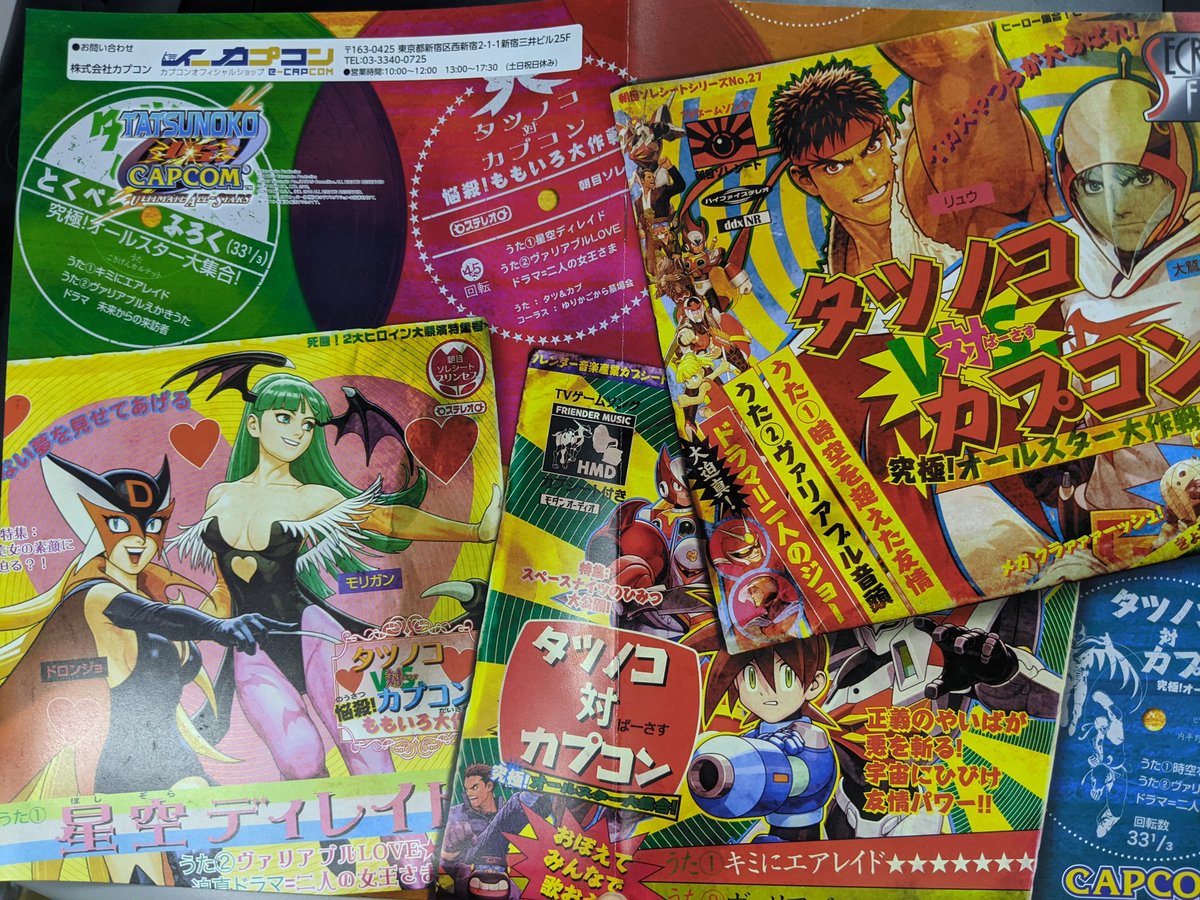 カプコン シークレット ファイル 復刻版 No.1〜20 復刻版 カプコン