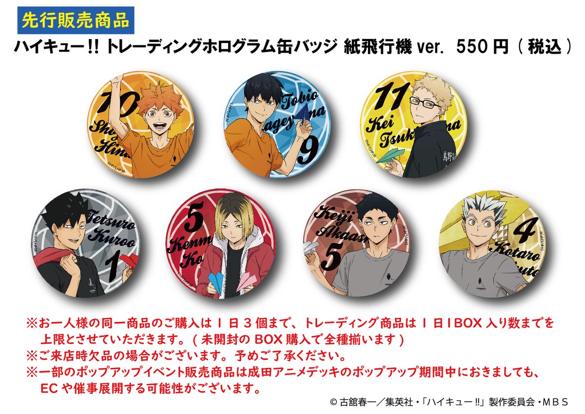 ハイキュー アニメデッキ ホログラム缶バッジ 紙飛行機 木兎光太郎 50