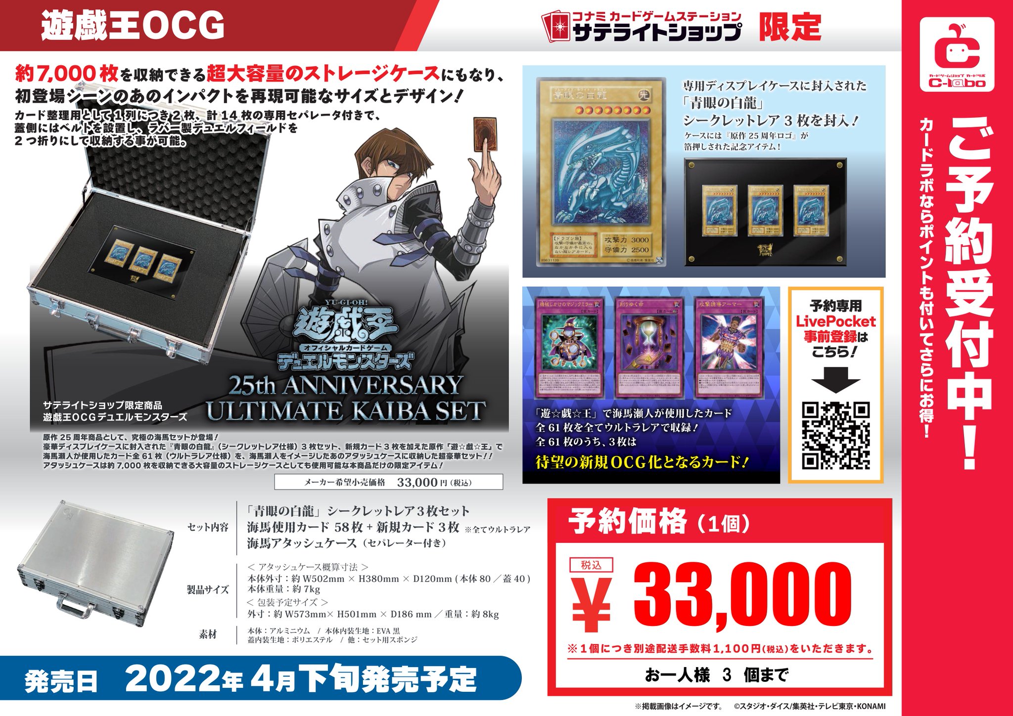 遊戯王OCGデュエルモンスターズ 25th 海馬セット 新品 未開封 コナミ
