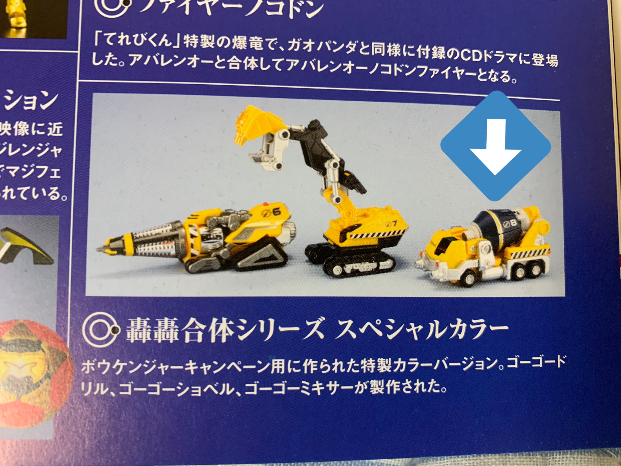 轟轟戦隊ボウケンジャー 轟轟合体シリーズ ゴーゴーミキサースペシャル