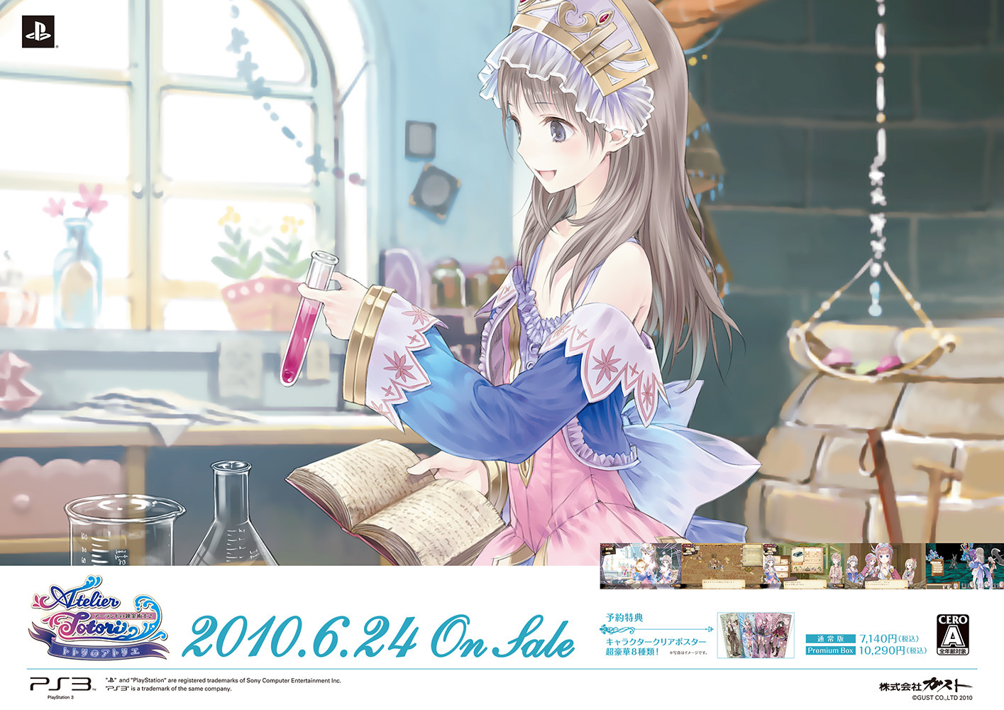 非売品】トトリのアトリエ ミミ 岸田メル ロング サイズ ポスター