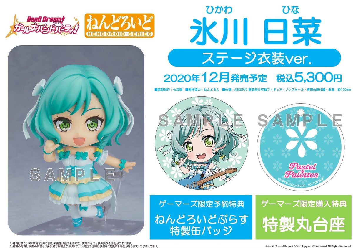 氷川日菜 ねんどろいど1362 ステージ衣装ver ねんどろいど 1362 氷川日