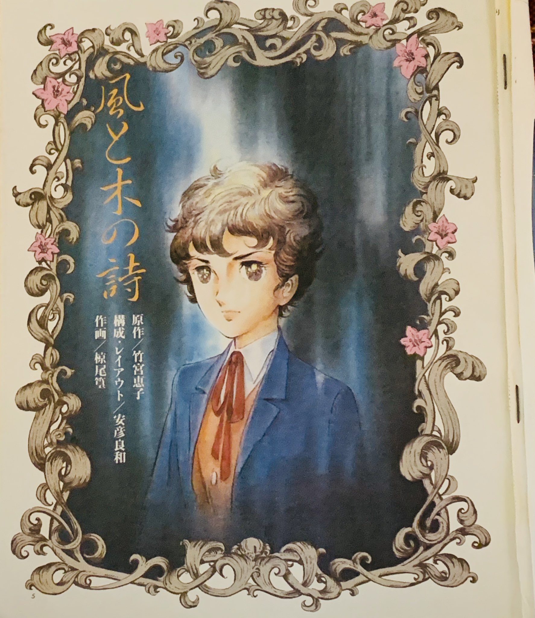 額装 ポストカード ジルベール 風と木の詩 竹宮惠子 竹宮恵子 公式