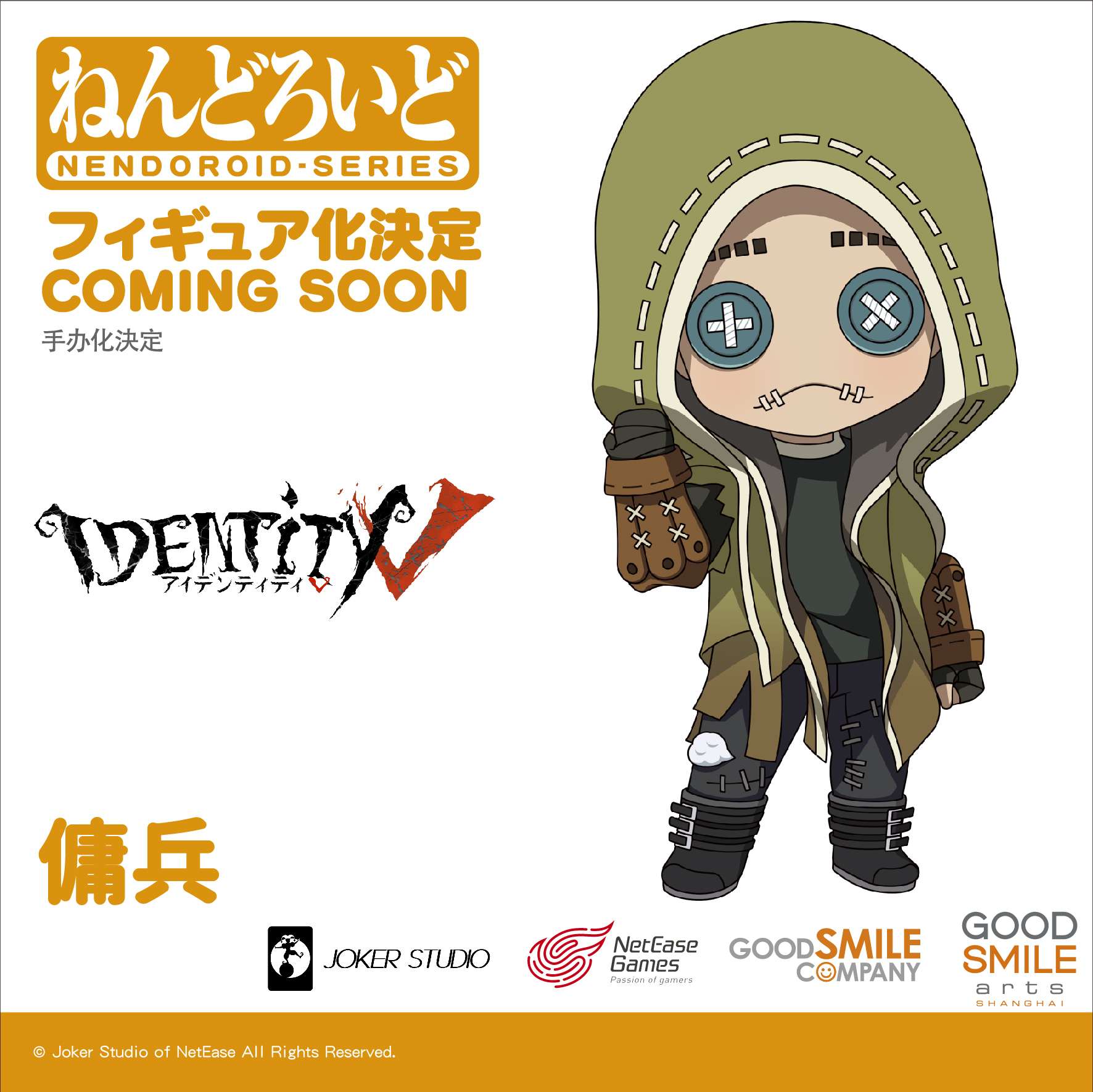 第五人格 傭兵 ナワーブ・サベダー ねんどろいど 特典ラバスト付き 第