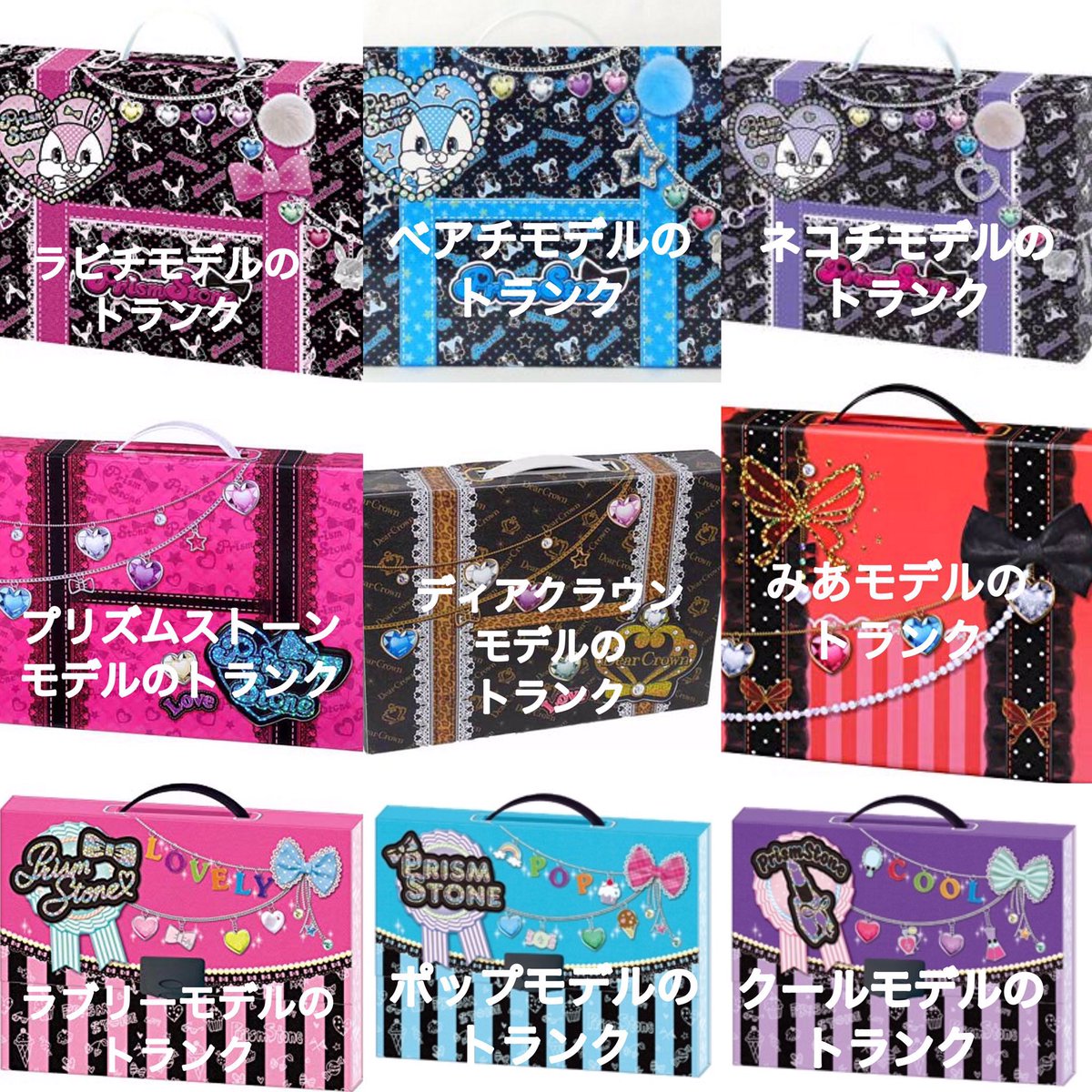 プリティーリズム プリズムストーン トランク 春音あいら セット